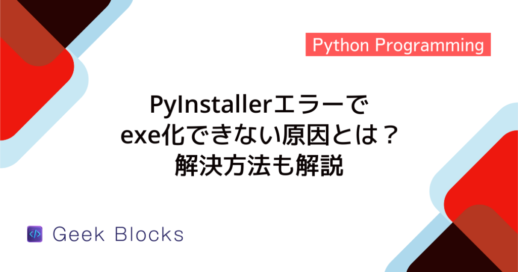 [Python] sys.exit関数の使い方 - exit()との違いも解説