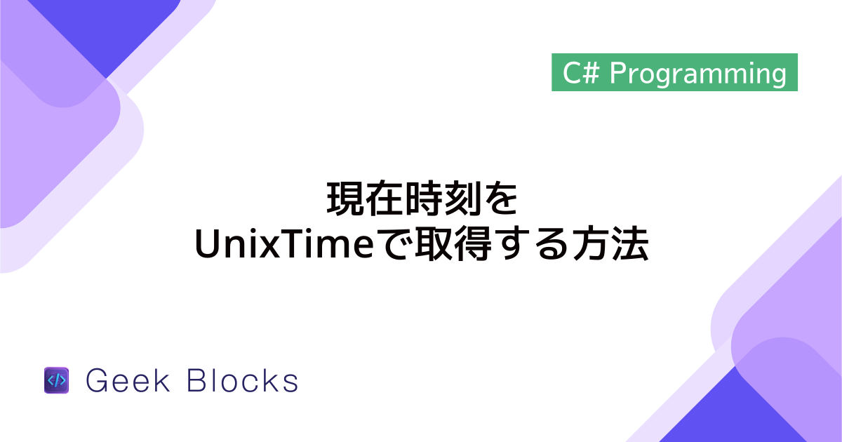  C UnixTime 