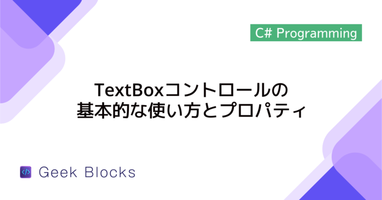 [C#] TextBoxで数値と小数点のみを許可する方法