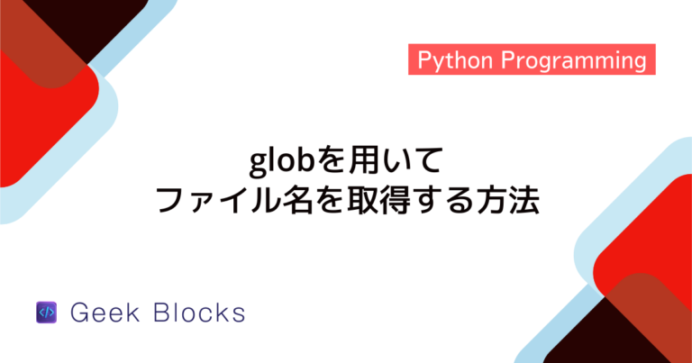[Python] iniファイルから設定を読み込む方法 - GeekBlocks