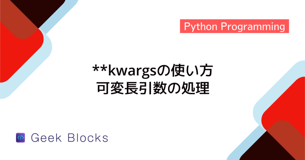  python geekblocks