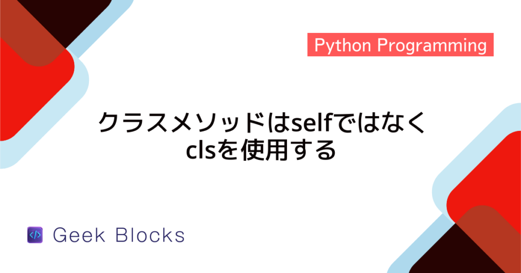  python geekblocks