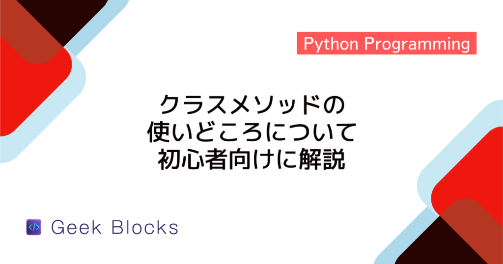  python geekblocks
