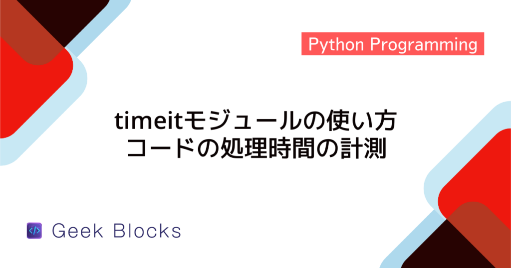 [Python] 現在時刻をUNIX時間(エポック秒)で取得する