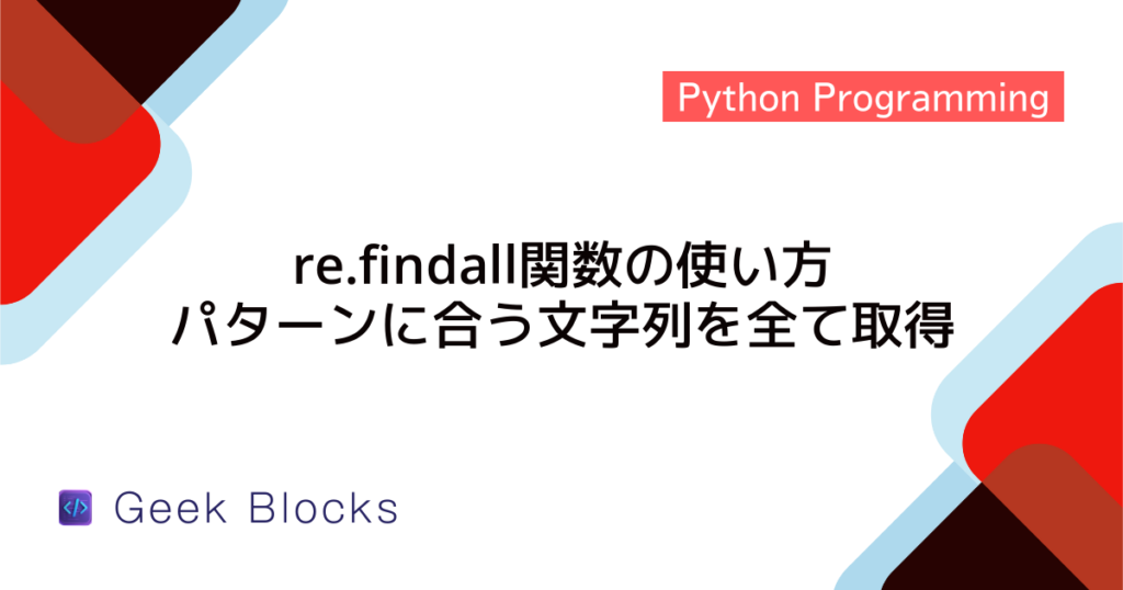 [Python] re.compile関数の使い方 - 正規表現パターンの再利用性を高める
