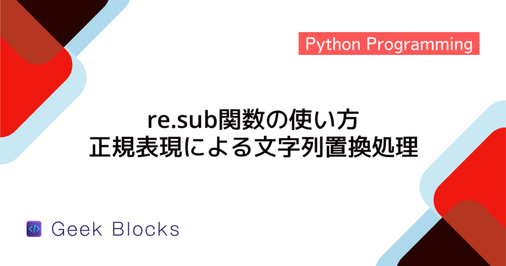 [Python] re.match関数の使い方 - パターン文字列が見つかったか判定する