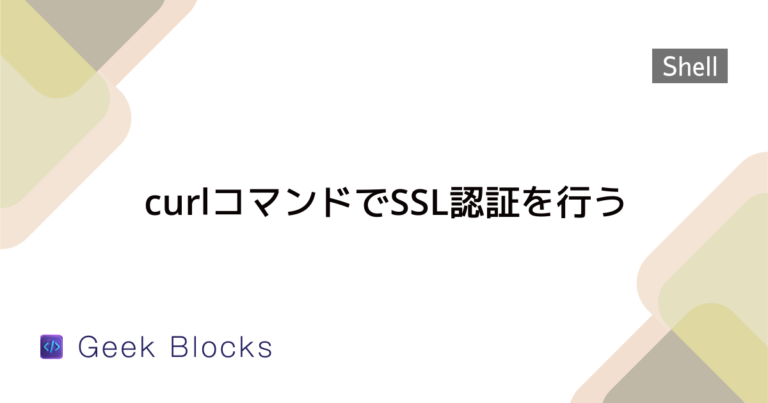 Linux – shiftコマンドの使い方 – 位置パラメータのシフト - GeekBlocks