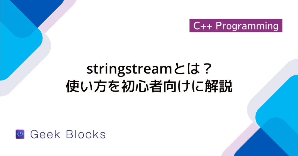 [C++] stringstreamで数値を16進数の文字列に変換する方法