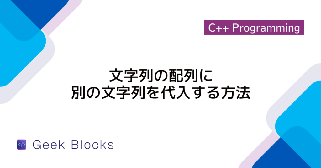 [C++] stringstreamとは？使い方を初心者向けに解説