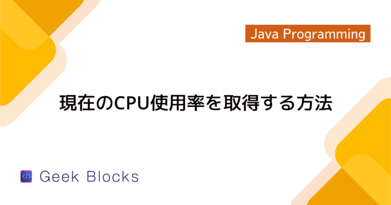 Java - 現在のシステム時刻を取得する方法