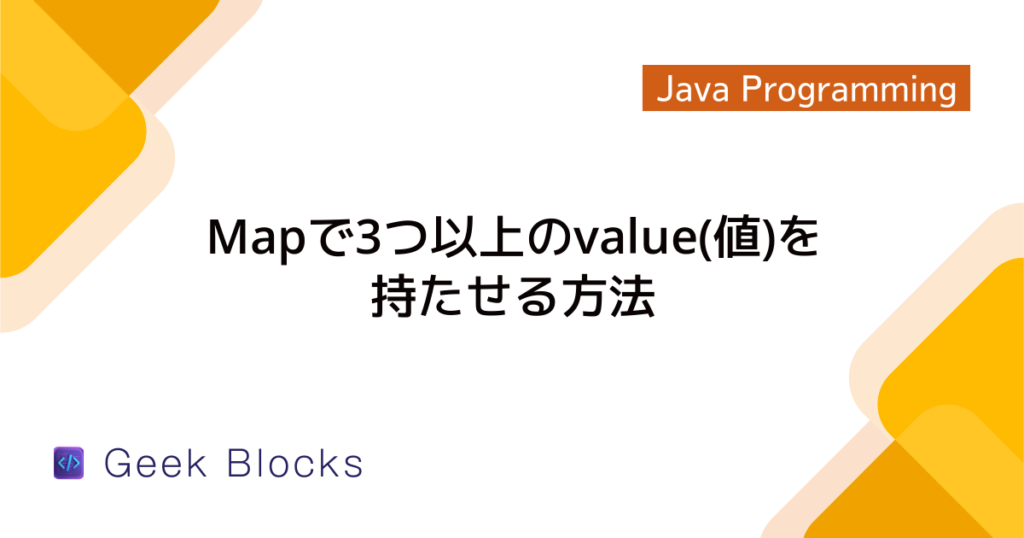Java - Mapの使い方をわかりやすく解説