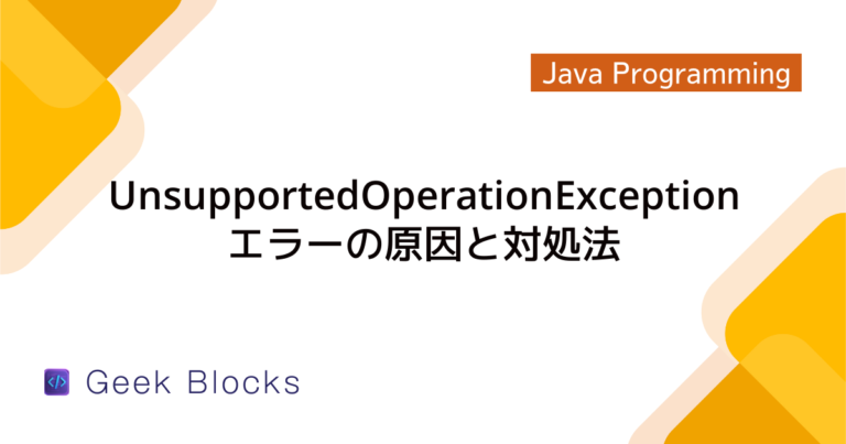 Java - NumberFormatExceptionエラーの原因と対処法